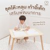 Mamamo ชุดโต๊ะหลุม เก้าอี้เด็ก เสริมพัฒนาการ