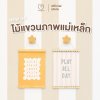 MAMAMO ไม้แขวนภาพแม่เหล็ก สำหรับตกแต่งผนังห้อง