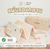 MAMAMO แผ่นรองคลาน แบบพับ หนา 1.5 cm. ขนาด 150x200 cm.