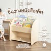 ชั้นวางหนังสือเด็ก Mamamo เฟอร์นิเจอร์สำหรับเด็ก