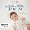 MAMAMO หมอนเด็กแรกเกิด หมอนรองศีรษะเด็ก ทรงแบน ผ้า TENCEL