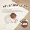 MAMAMO เบาะรองคลาน วัสดุหนัง PU Leather หนา 5 cm.