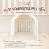 เบาะรองคลาน PU เล็ก Mamamo สำหรับปูพื้น Play House