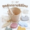 MAMAMO ชุดของเล่นตักทราย สีครีม ของเล่นชายหาด มี 8 ชิ้นในชุด