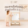 Mamamo กระดานไวท์บอร์ด สำหรับเด็ก 5-in-1 Kids Whiteboard