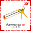 ปืนยิงซิลิโคนยาแนว แบบธรรมดา