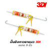 ปืนยิงซิลิโคนยาแนว แบบธรรมดา