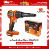 PUMPKIN INFINITY เครื่องยิงรีเวท ไร้สาย (8Kn) 20V