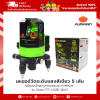 เลเซอร์วัดระดับแสงสีเขียว 5 เส้นพร้อมขาตั้งและอุปกรณ์ครบชุด PUMPKIN  รุ่น Osram PTT-LSG5E 28259