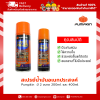 PUMPKIN น้ำมันครอบจักรวาล น้ำมันอเนกประสงค์ PK 40 ขนาด 200 / 400 มล. โซแน็ก สเปรย์อเนกประสงค์