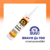 BRAVO รุ่น 700 กาวยาแนวอะคริลิค  แด๊ป ซีลแลนท์ ทาสีทับได้ ซ่อมรอยแตก ยึดเกาะ สีขาว ขนาด 430 กรัม