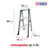 บันได BARCO รุ่นหนา 3 ขั้น