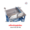 เครื่องตัดอลูมิเนียม 10 นิ้ว (ST-10)