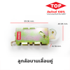 TOP  ลูกล้อบานเลื่อนคู่  ล้อแฝด