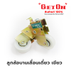 Get On ลูกล้อบานเลื่อนเดี่ยว เขียว