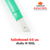 PUMPKIN ใบมีดคัตเตอร์ฟักทอง  R-105L