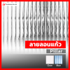 กระจกลวดลาย