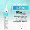 ซิลิโคนยาแนว DOWSIL™ 793-T