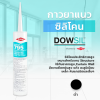 ซิลิโคนยาแนว DOWSIL™ 795