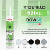 ซิลิโคนยาแนว DOWSIL™ GP