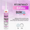 ซิลิโคนยาแนว DOWSIL™ Sanitary & Tile