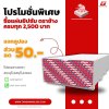 โปรโมชั่นหน้าร้าน 
