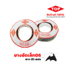 TOP ยางอัดเล็ก เบอร์06 สีดำ