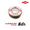 TOP ยางอัดใหญ่พิเศษ เบอร์05P  1.25 หุน สีดำ