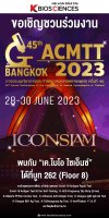 ACMTT BANGKOK 2023 การประชุมวิชาการสมาคมเทคนิคการแพทย์ ครั้งที่ 45 ปี 2566 ACMTT BANGKOK 2023 การประชุมวิชาการสมาคมเทคนิคการแพทย์ ครั้งที่ 45 ปี 2566