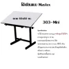 โต๊ะเขียนแบบ Mastex 303-Mini  พร้อมไม้ทีเลื่อนมีสเกล