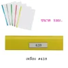 สันรูด 7มิล A4 No.428 แพ็ค12สีเหลืองมะนาว