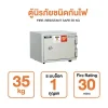 ตู้นิรภัย Taiyo   รุ่น 35 kg. แบบ 1 กุญแจ