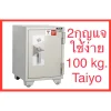 ตู้นิรภัย Taiyo  2กุญแจ 100 กก ขนาด 46x46.5x67.5 cm รุ่น TS670K2N กันไฟ120 นาที
