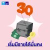 โสด ไม่ได้แปลว่าไม่ต้องวางแผน โสด ไม่ได้แปลว่าไม่ต้องวางแผน