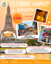 Floating Market & Bangkok 4Days 3Nights (No Free Day)