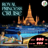 Dinner Cruise : Royal Princess Cruise
