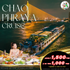 Dinner Cruise : Chaophraya Cruise