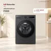 (ซักและอบร้อน) เครื่องซักผ้าฝาหน้า ซัก 20 กก. / อบ 10 กก. F2520RNTB ระบบ AI DD™