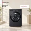 เครื่องซักผ้าฝาหน้า 25 กก. LG FX2725SFXKA  AI DD™ พร้อม TurboWash™ 360