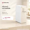 เครื่องกรองน้ำ สีเบจ LG PuriCare Objet Collection รุ่น WD110MN