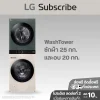 WashTower ซักผ้า 25 กก. และอบ 20 กก. รุ่น WT2520NHEG ระบบ AI DD™ พร้อม Smart WI-FI control ควบคุมสั่งงานผ่านสมาร์ทโฟน