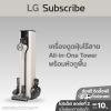 เครื่องดูดฝุ่น LG CordZero™ รุ่น A9T-ULTRA แบบด้ามจับ All-in-One Tower พร้อม Smart WI-FI control ควบคุมสั่งงานผ่านสมาร์ทโฟน (มีหัวถูพื้น)
