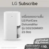เครื่องลดความชื้น Dual Inverter 40 ลิตร/วัน LG PuriCare DD23GMWE1 พร้อม LG ThinQ