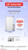 เครื่องลดความชื้น LG PuriCare Dehumidifier 19 รุ่น MD19GQGA1 19 ลิตร