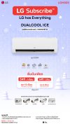 แอร์อินเวอร์เตอร์ LG DUALCOOL รุ่น ICE ขนาด 12000 - 21200 BTU (เน้นประหยัดเงิน ไม่มีฟังชั่น AI,WiFi)