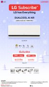 แอร์อินเวอร์เตอร์ LG DUALCOOL AI Air 9200 - 22000 BTU รุ่น SAQ,SCQ (เน้นประหยัดพลังงานสูงสุดและฟังชั่นครบ)