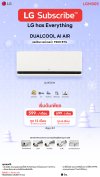 แอร์อินเวอร์เตอร์ LG DUALCOOL AI Air 9200 - 22000 BTU รุ่น SEQ (เน้นประหยัดเงินและฟังชั่นครบ)