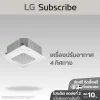 เครื่องปรับอากาศ SAC (4 Way Cassette Type) 18000 - 48000 BTU แอร์แบบ 4 ทิศทาง
