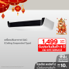 เครื่องปรับอากาศ SAC (Ceiling Suspended Type) 17100 - 37000 BTU แอร์แบบแขวนใต้ฝ้า