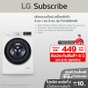 (ซักและอบร้อน) เครื่องซักผ้า 9 กก. / อบ 5 กก. รุ่น FV1409H4W ระบบ AI DD™